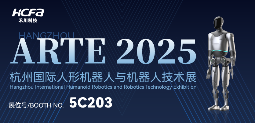 展会约请 |bb贝博艾弗森官方网站人形机械人与您相约ARTE 2025人形机械人展，，，，，，，，共探行业前沿